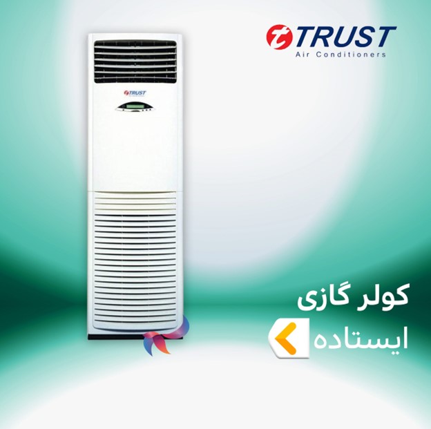 کولر گازی ایستاده تراست BTU 32000 گرید A مدل TMSFG-32 CT3A