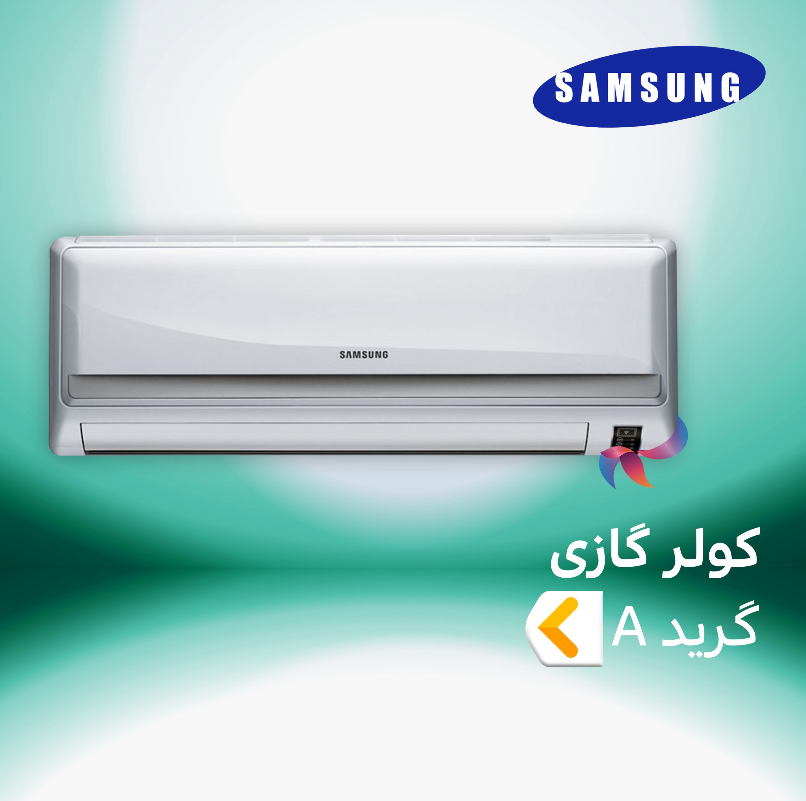 اسپلیت و کولر گازی سامسونگ SAMSUNG گرید A