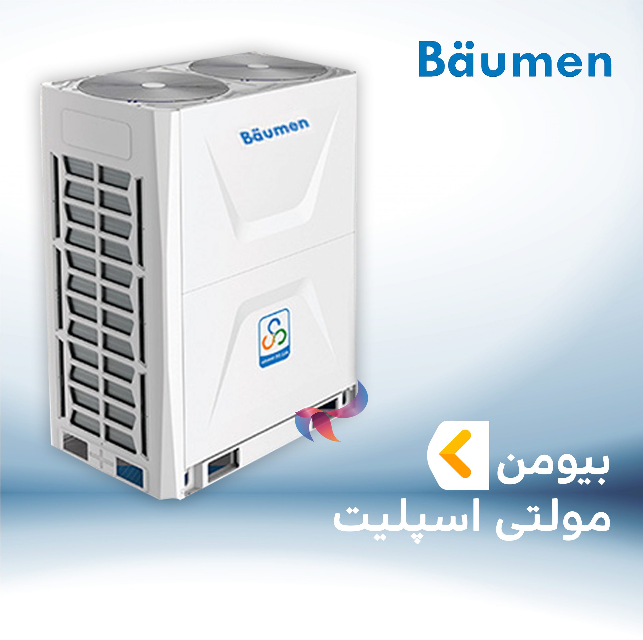 مولتی اسپلیت بیومن (BVR)