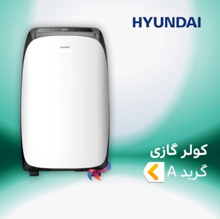 اسپلیت و کولر گازی پرتابل هیوندایی HYUNDAI گرید A