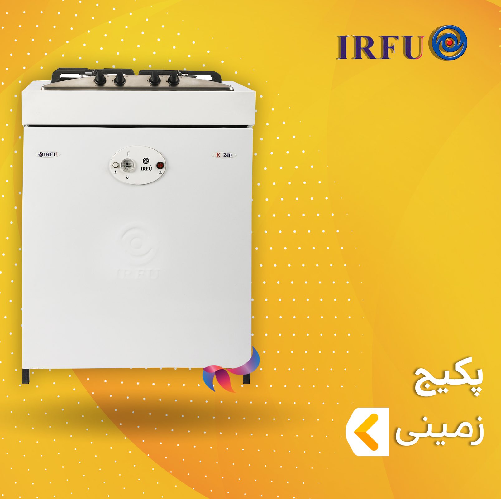 پکیج زمینی ایرفو