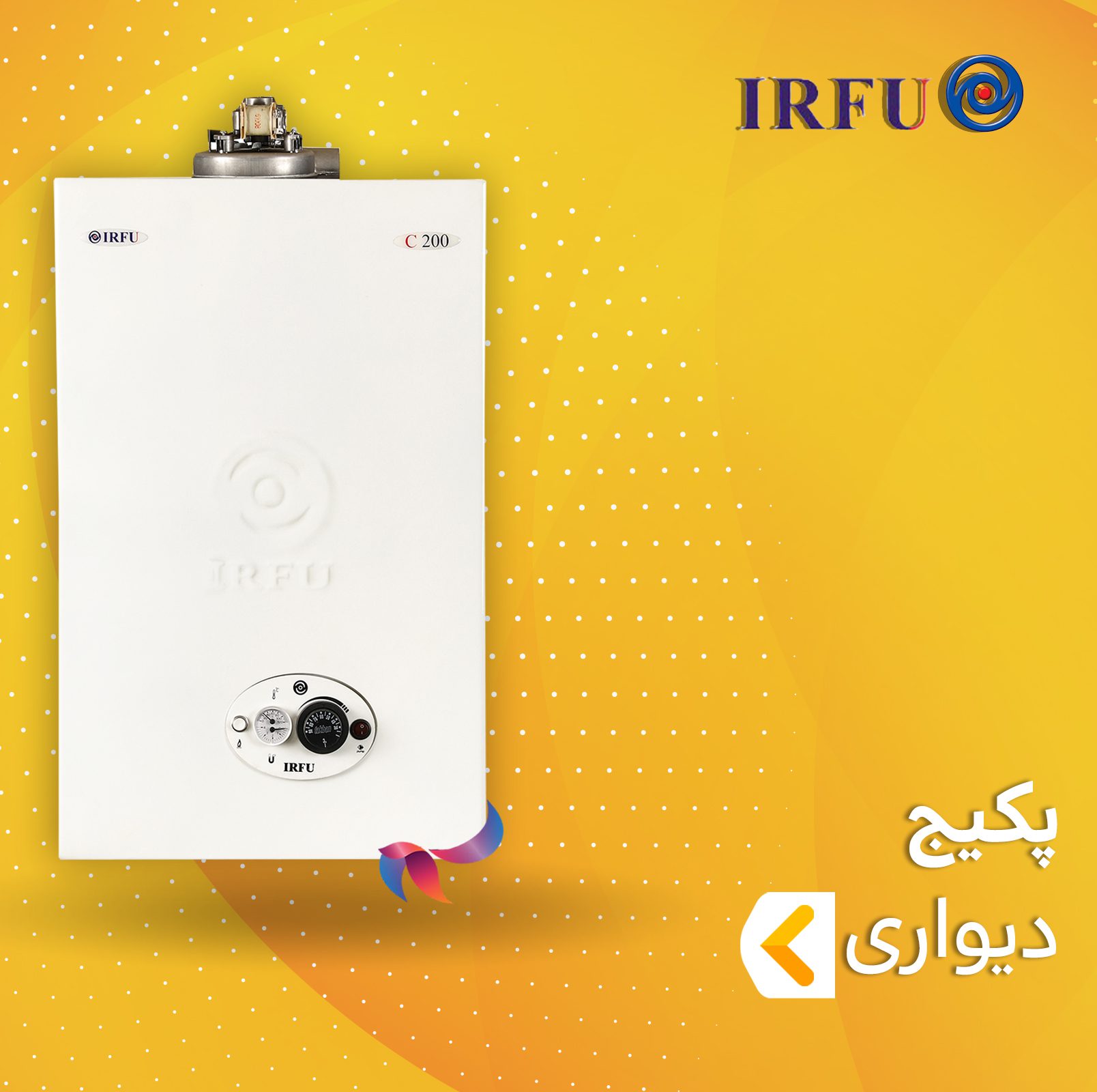پکیج دیواری ایرفو