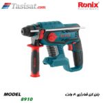 بتن کن شارژی رونیکس