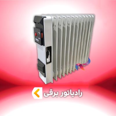 رادیاتور برقی