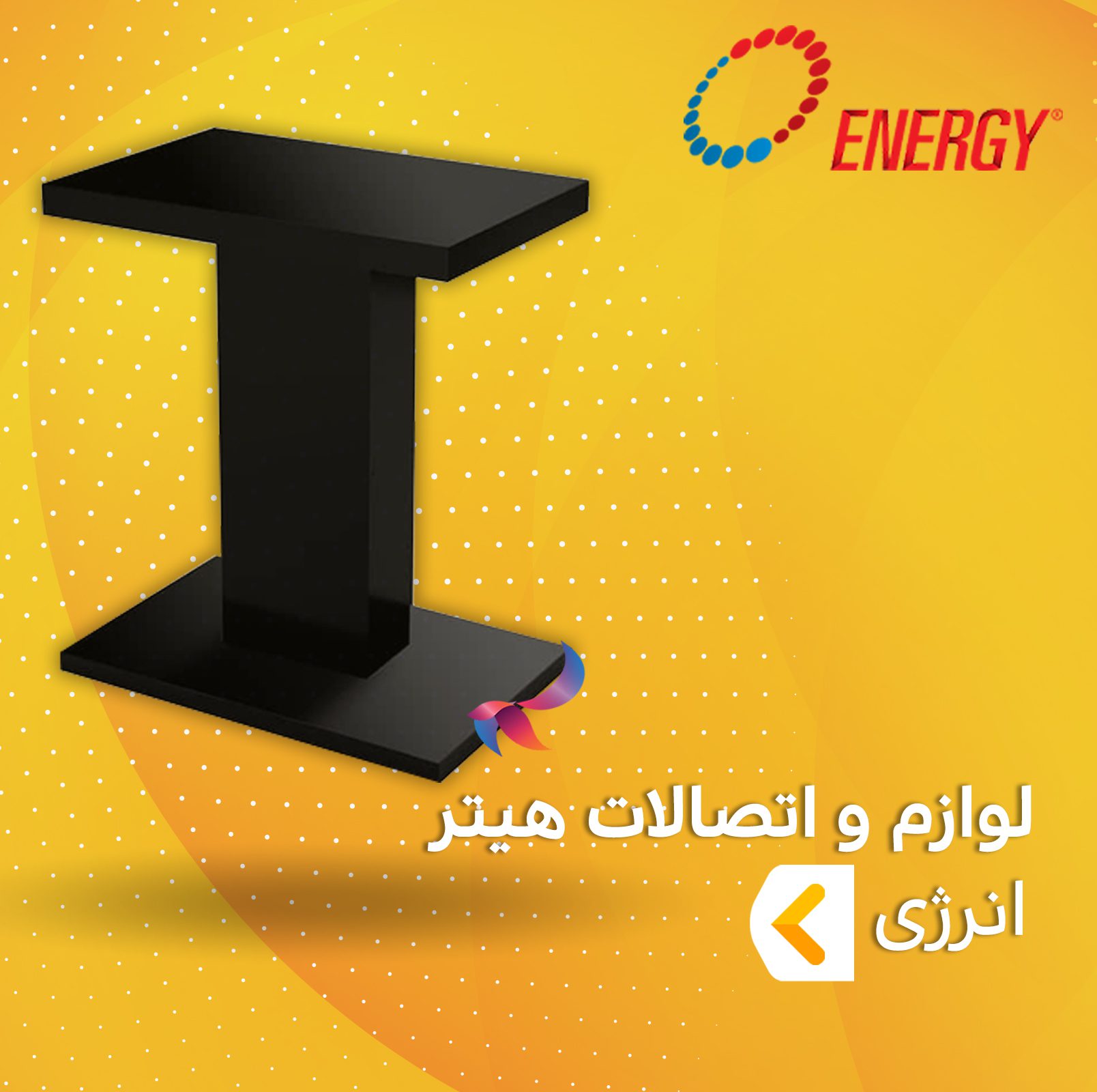 لوازم و اتصالات هیتر انرژی