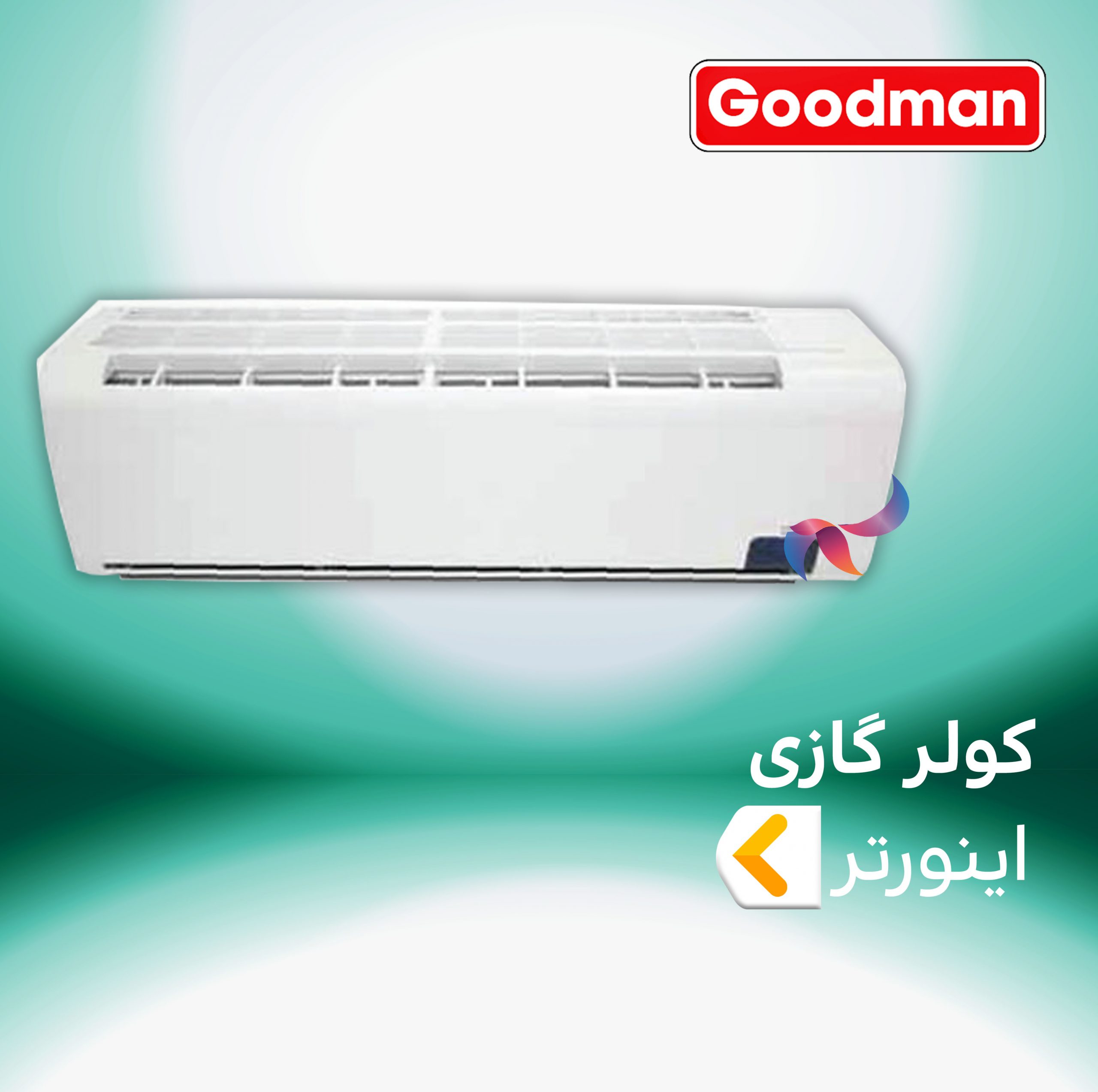 اسپلیت و کولر گازی اینورتر گودمن