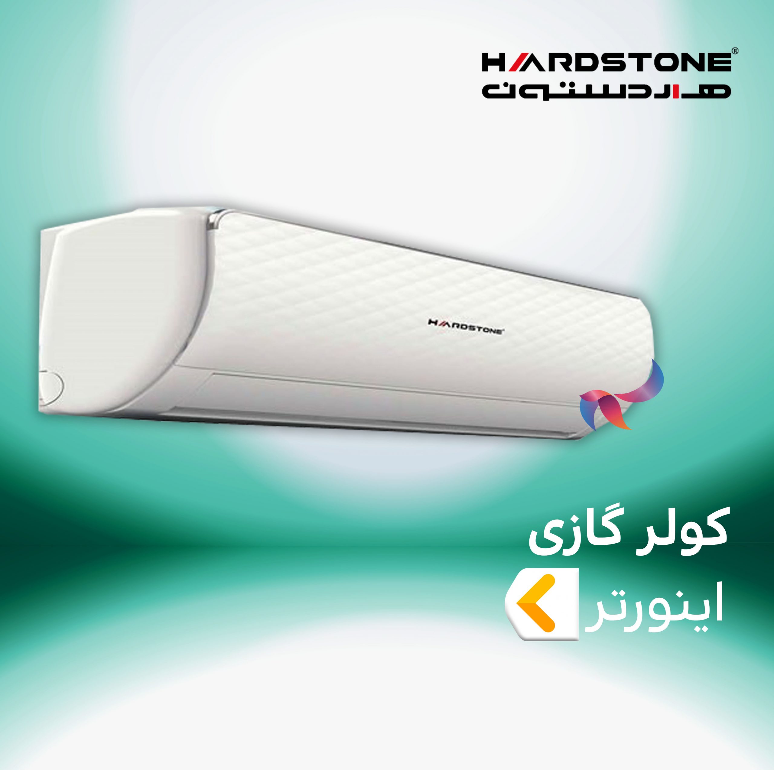 اسپلیت و کولر گازی اینورتر هاردستون