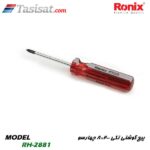 پیچ گوشتی رونیکس
