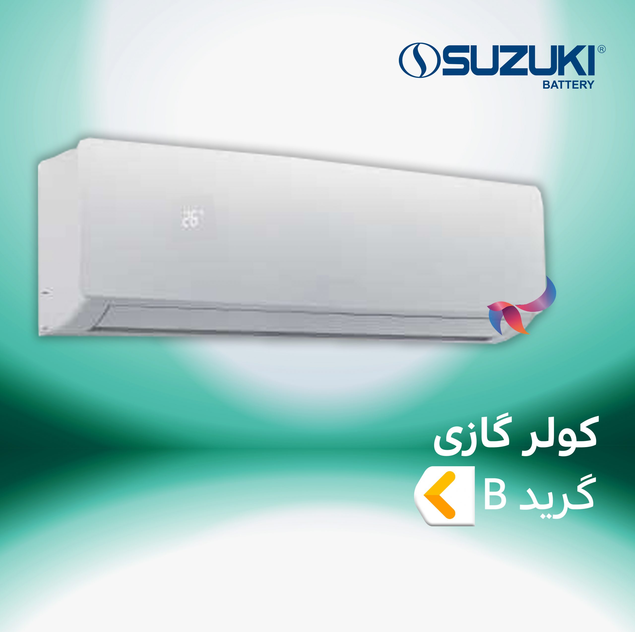 اسپلیت و کولر گازی سوزوکی گرید B
