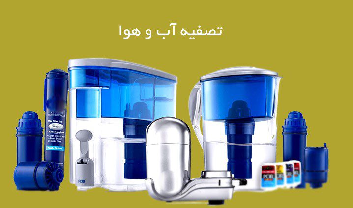 تصفیه آب و هوا