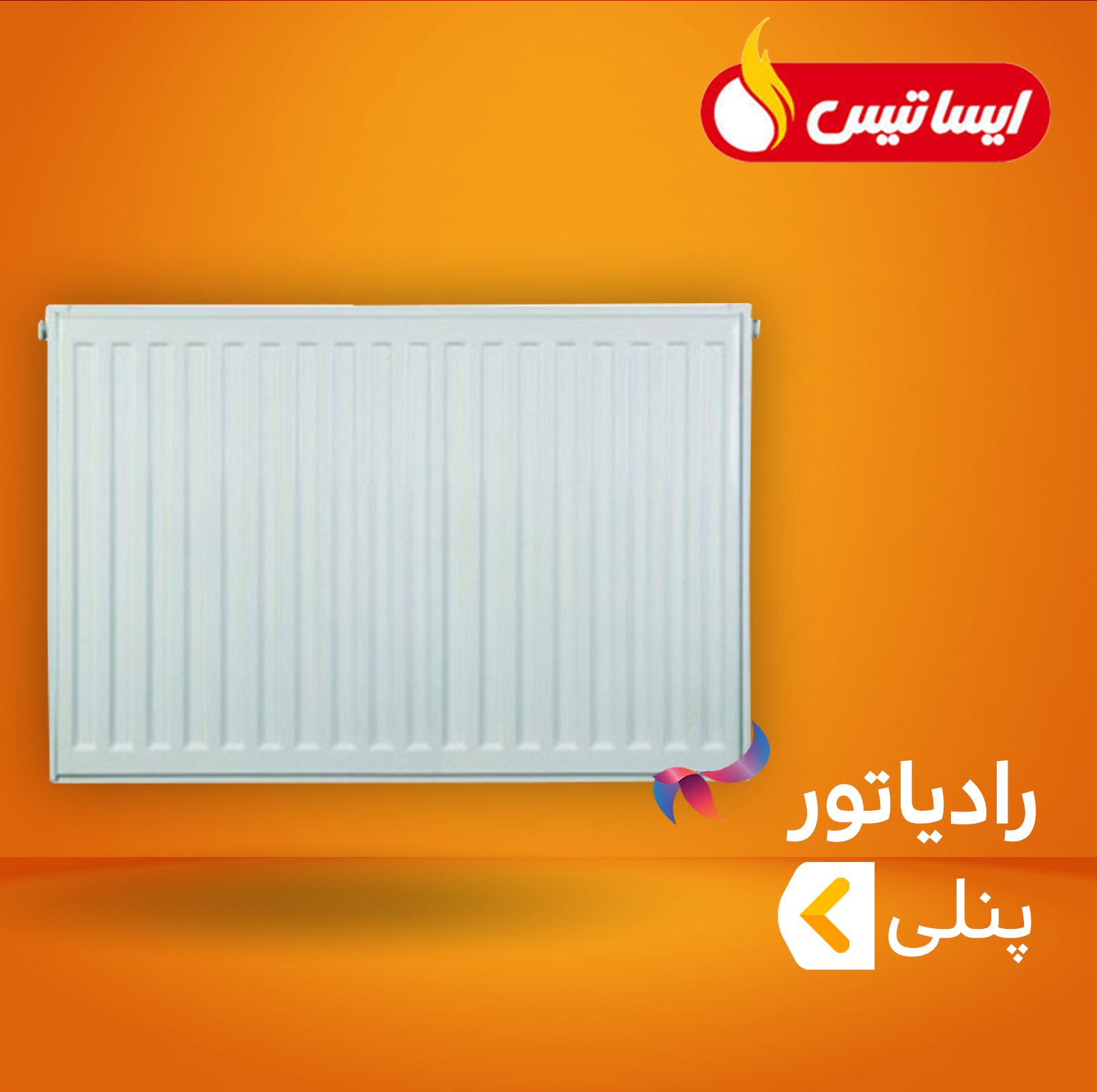 رادیاتور پنلی ایساتیس