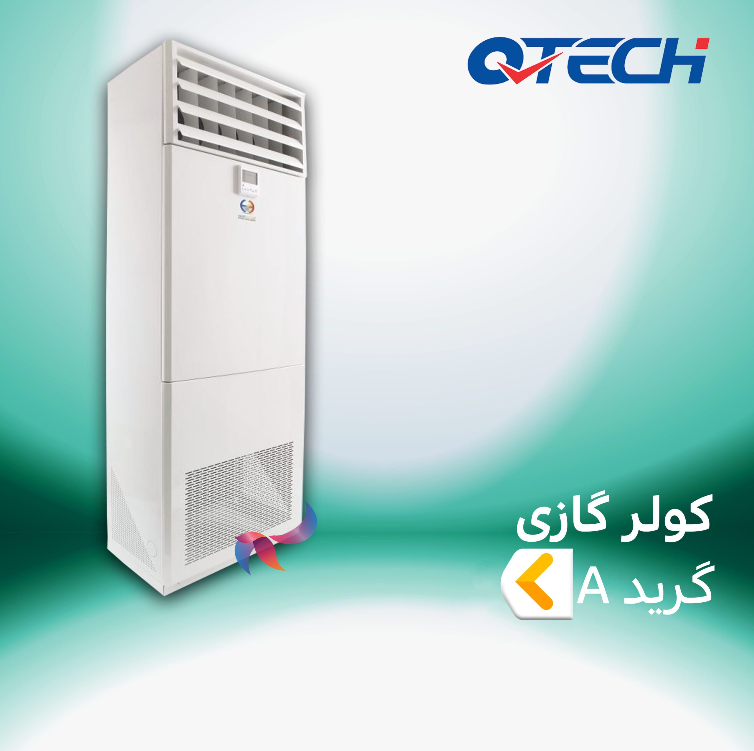 اسپلیت و کولر گازی ایستاده کیوتک گرید A