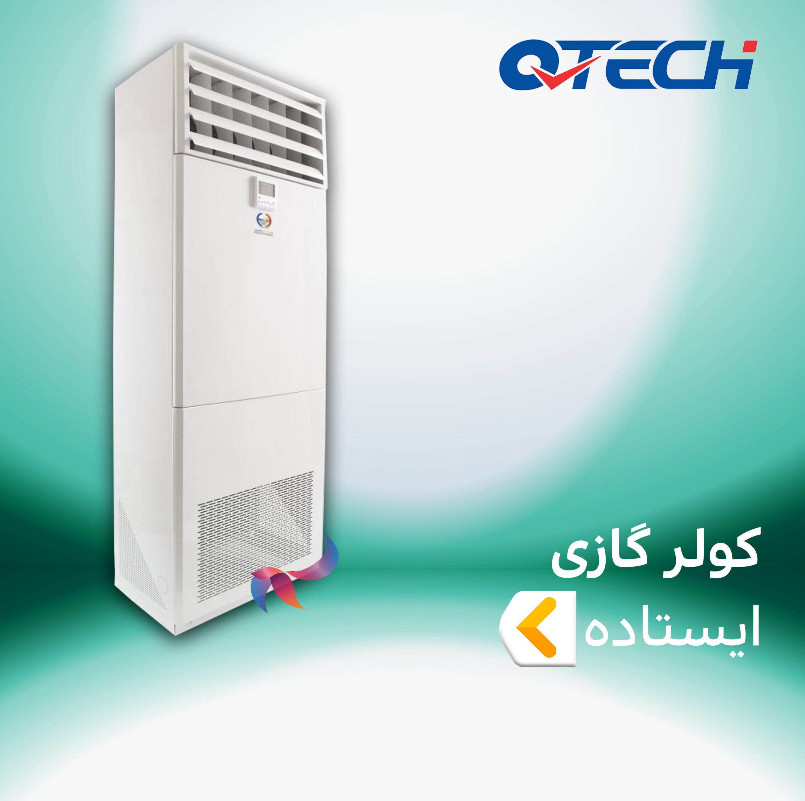 اسپلیت و کولر گازی ایستاده کیوتک