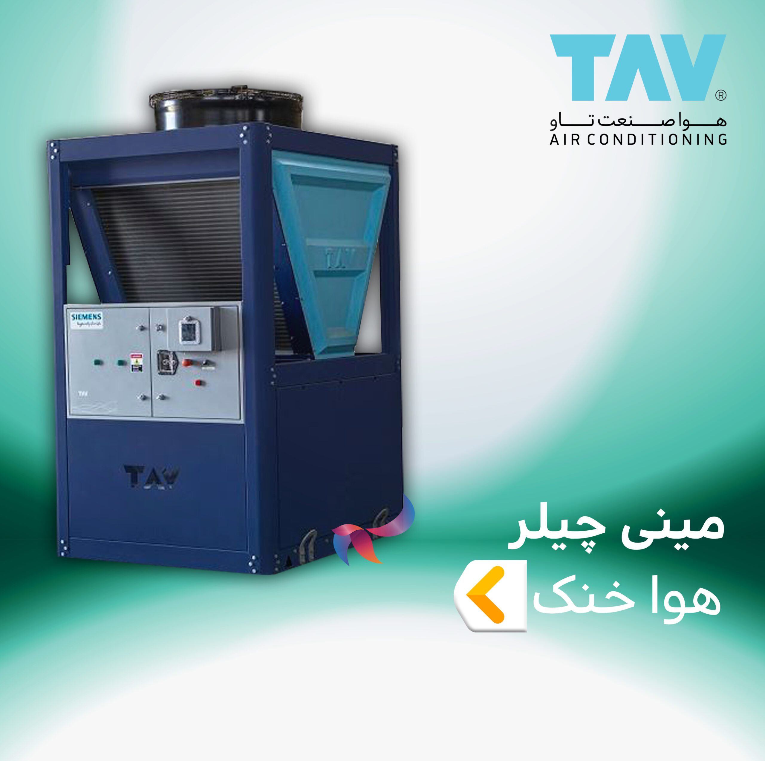 مینی چیلر هوا خنک تاو