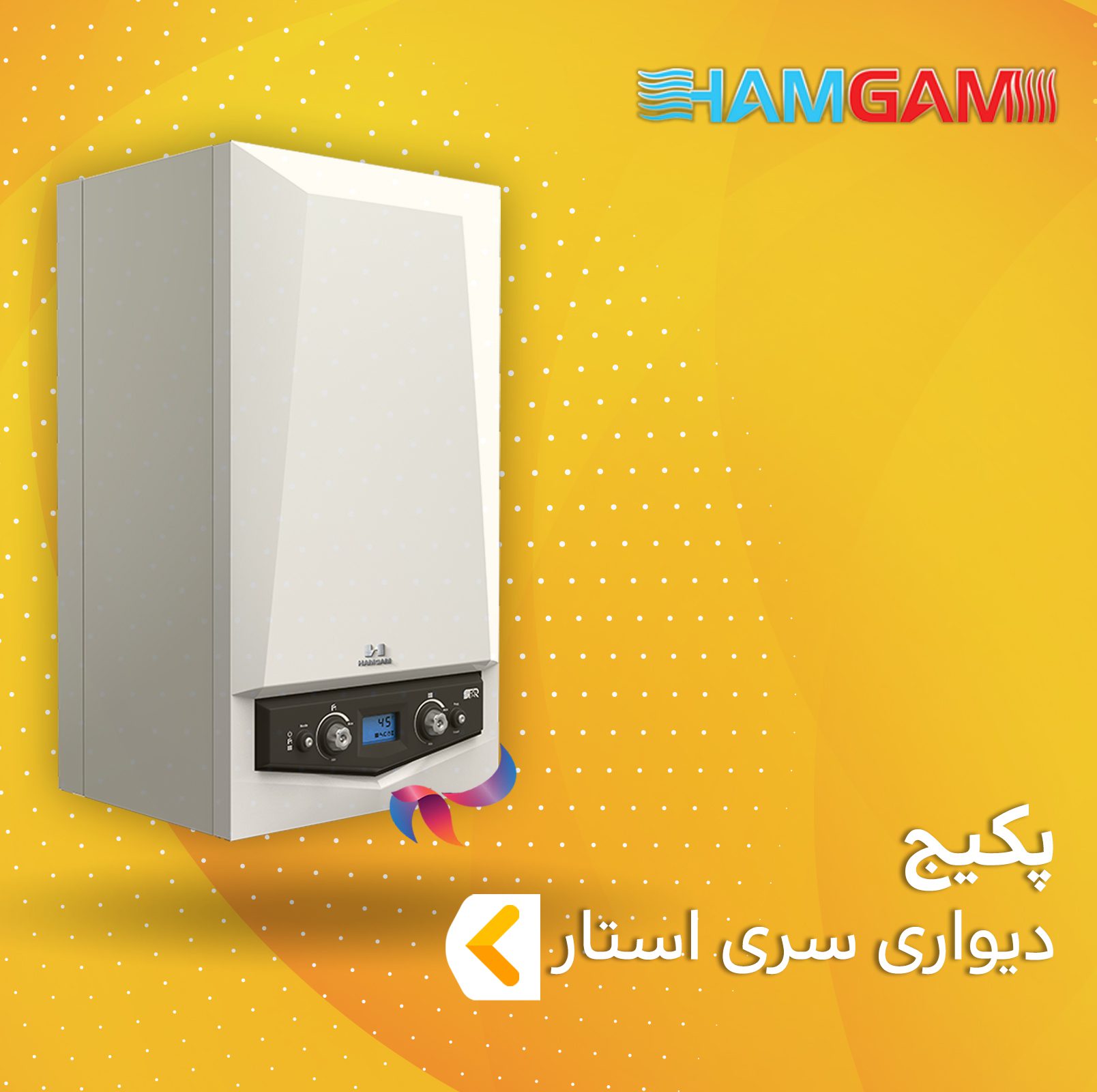 پکیج دیواری همگام سری استار