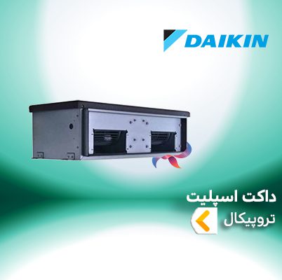 داکت اسپلیت تروپیکال دایکین
