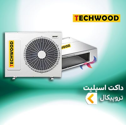 داکت اسپلیت تروپیکال تکوود