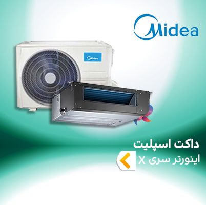 داکت اسپلیت اینورتر میدیا سری X