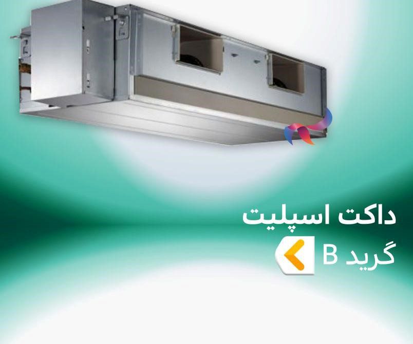 داکت اسپلیت اورینت گرید B