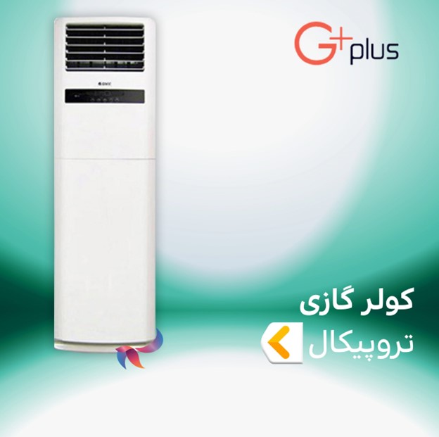 کولر گازی ایستاده اینورتر تروپیکال جی پلاس 36000 BTU مدل GAC-HV36FSU3