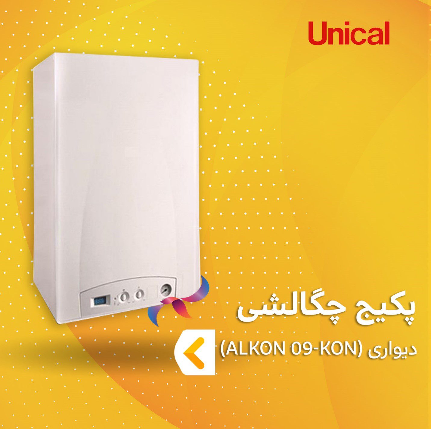 خرید پکیج چگالشی یونیکال سری ALKON50-90