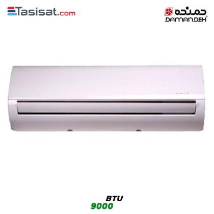 کولر گازی دمنده DAMANDEH ظرفیت 9000 BTU DAMANDEH-SPLIT-BTU-9000
